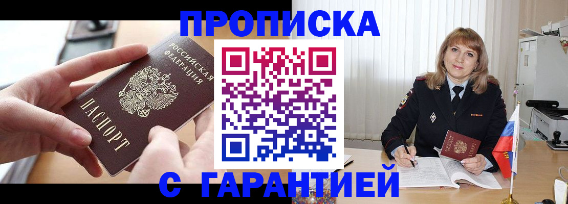 прописка законно в Дигоре