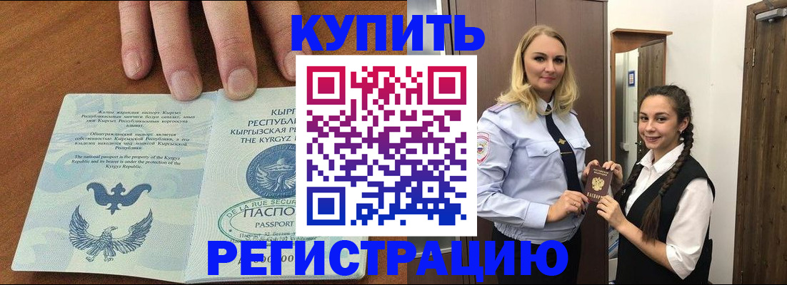 прописка для школы в Дигоре