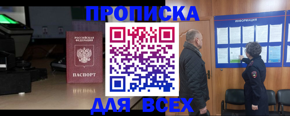 прописка в Дигоре